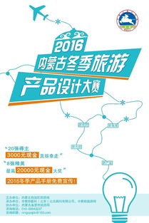 內(nèi)蒙古冬季旅游產(chǎn)品設(shè)計大賽八強揭曉，激烈排位賽蓄勢待發(fā)