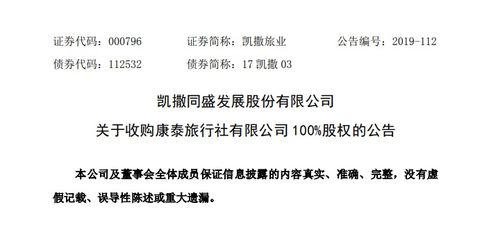 凱撒旅業(yè)擬收購香港老牌旅行社康泰，尋求業(yè)績新增長點