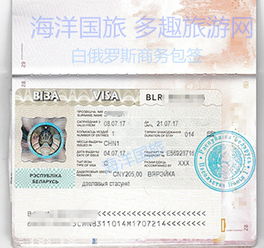 白俄羅斯商務簽證辦理全攻略 30天單次、自備資料、免面試、順豐包郵