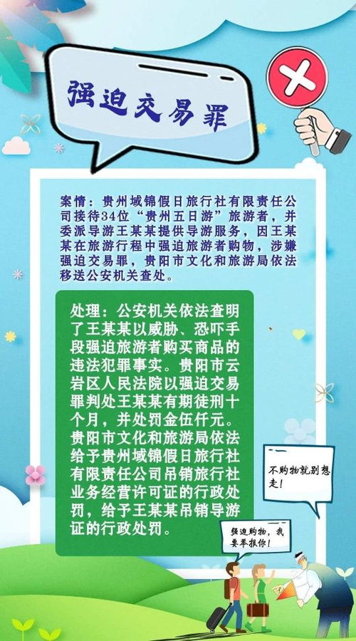 文旅部重拳整治旅游亂象，525家旅行社因不合理低價游等問題被責令整改